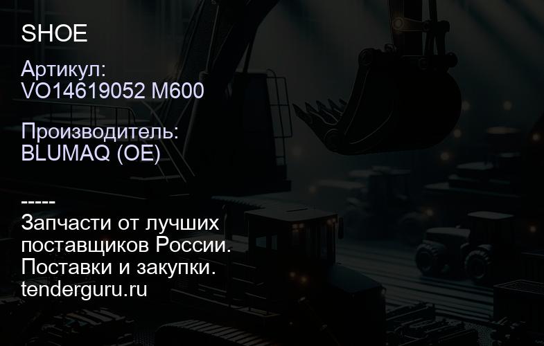 VO14619052 M600 SHOE | купить запчасти